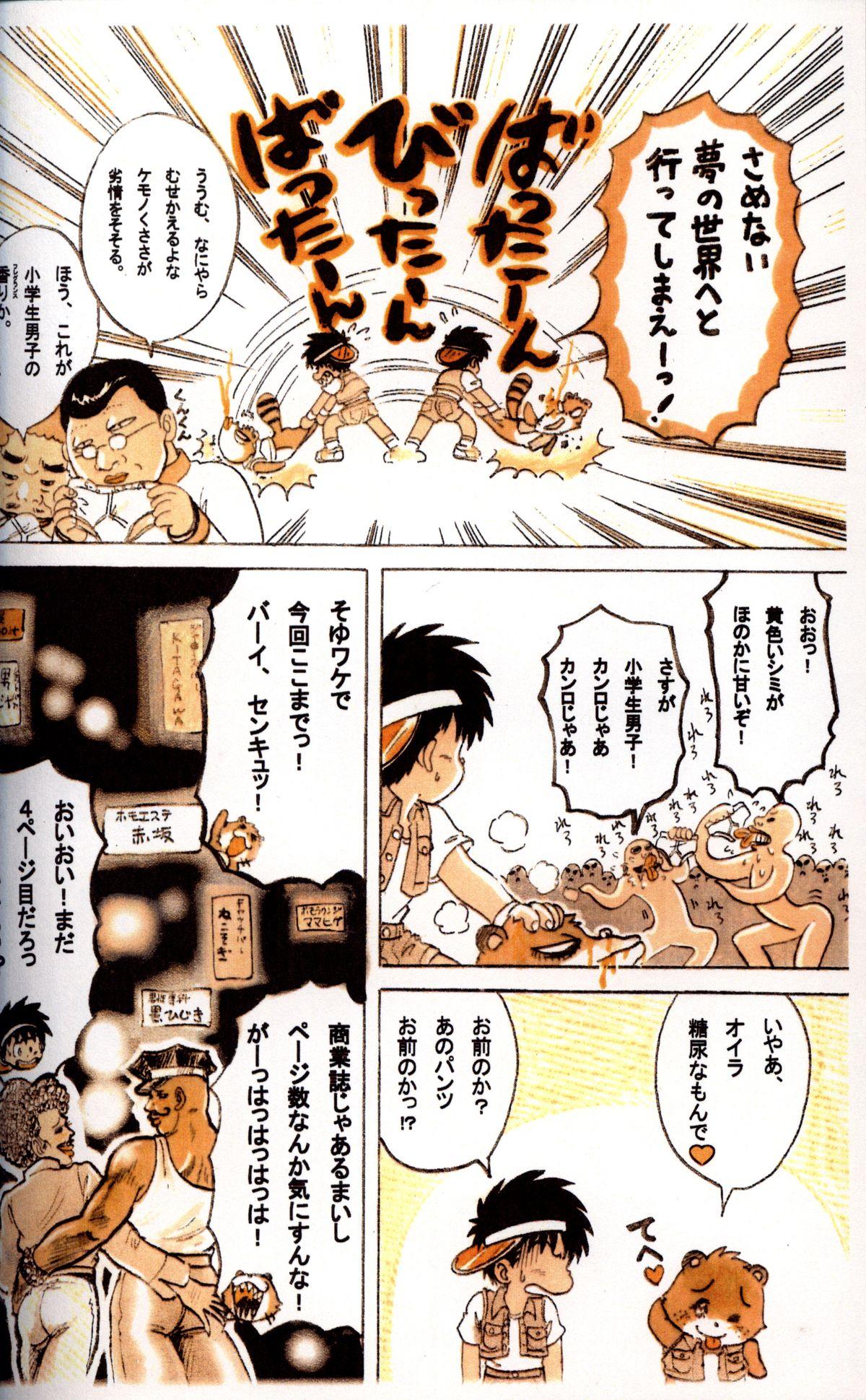 Mitsui Jun - Tanken! Boku no Machi 15