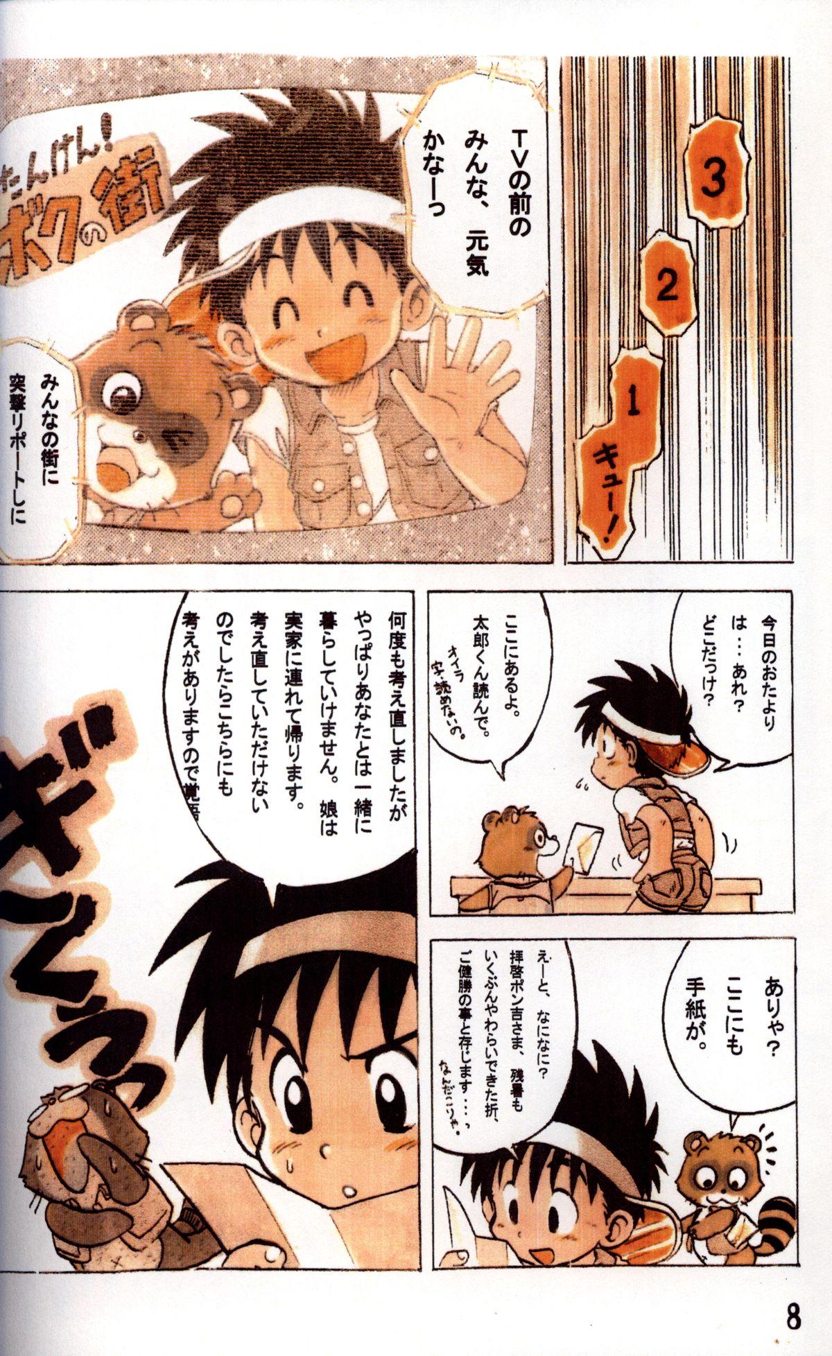 Horny Mitsui Jun - Tanken! Boku no Machi Gordita - Page 8