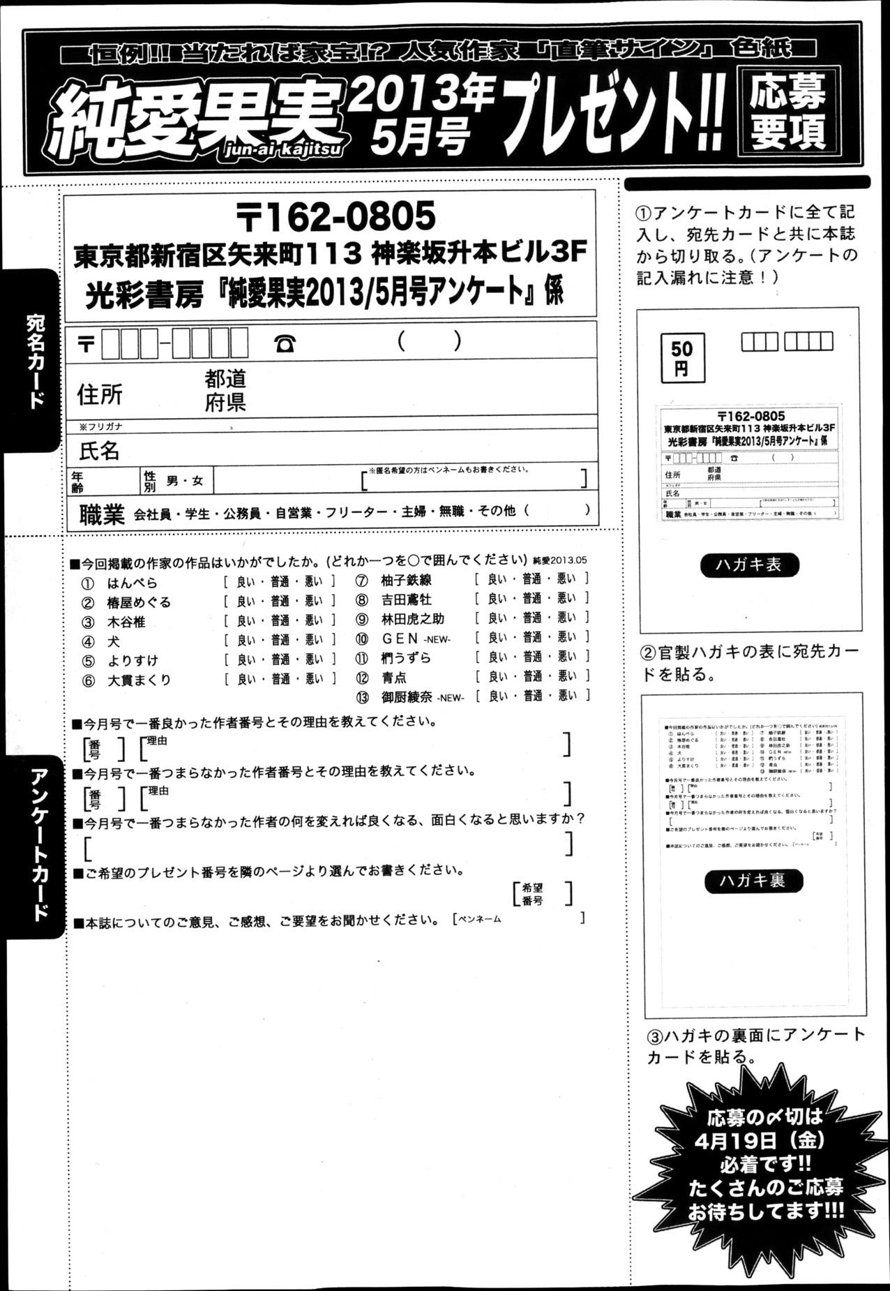 COMIC Jun-ai Kajitsu 2013-05 259