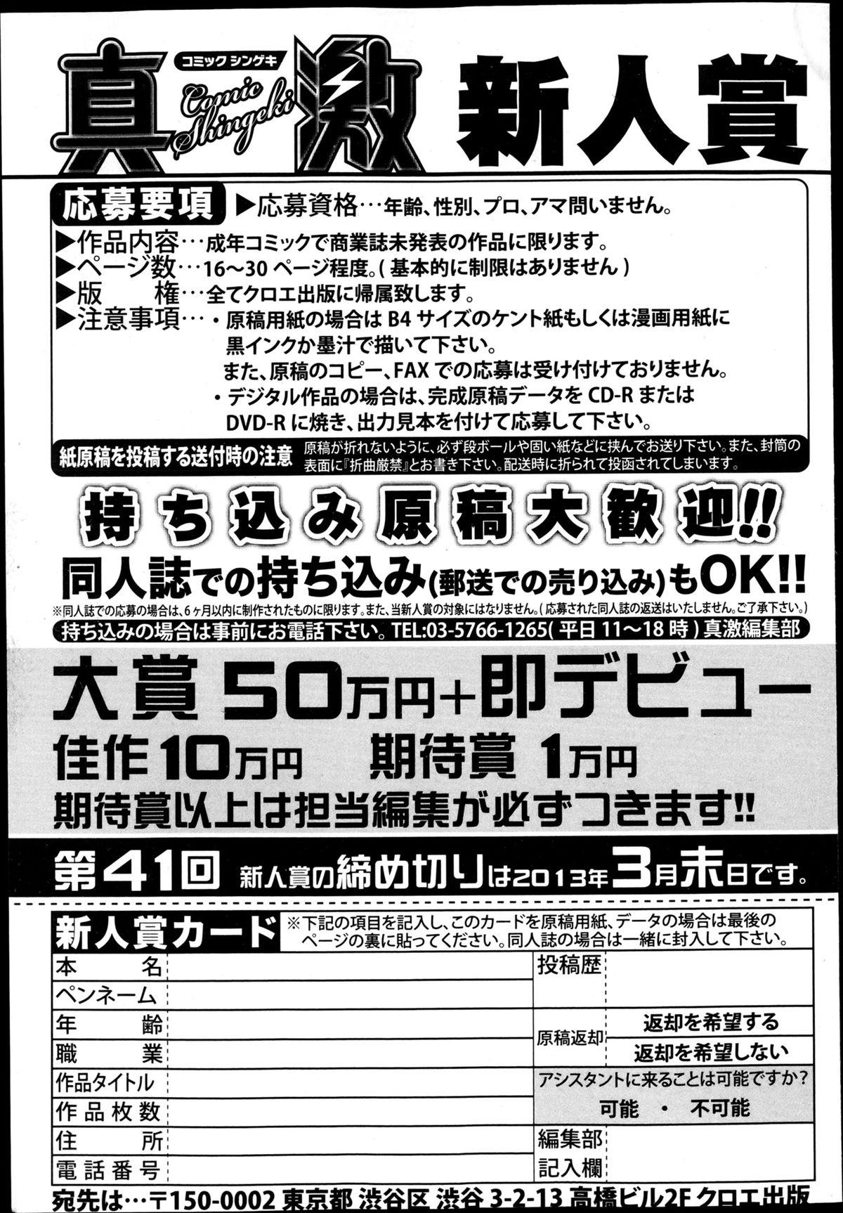 COMIC Shingeki 2013-04 322