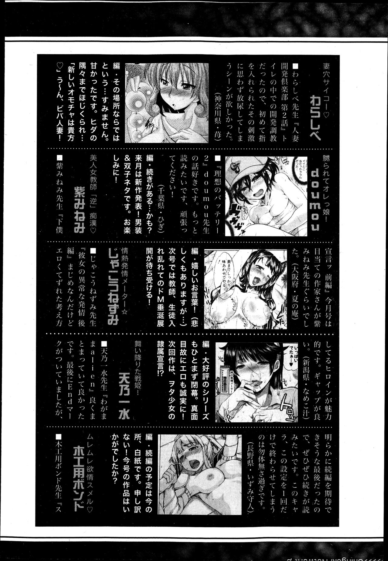 COMIC Shingeki 2013-04 325