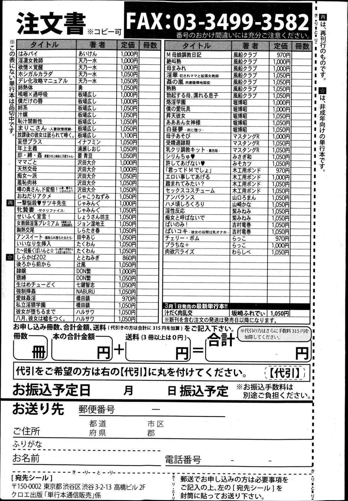 COMIC Shingeki 2013-04 338