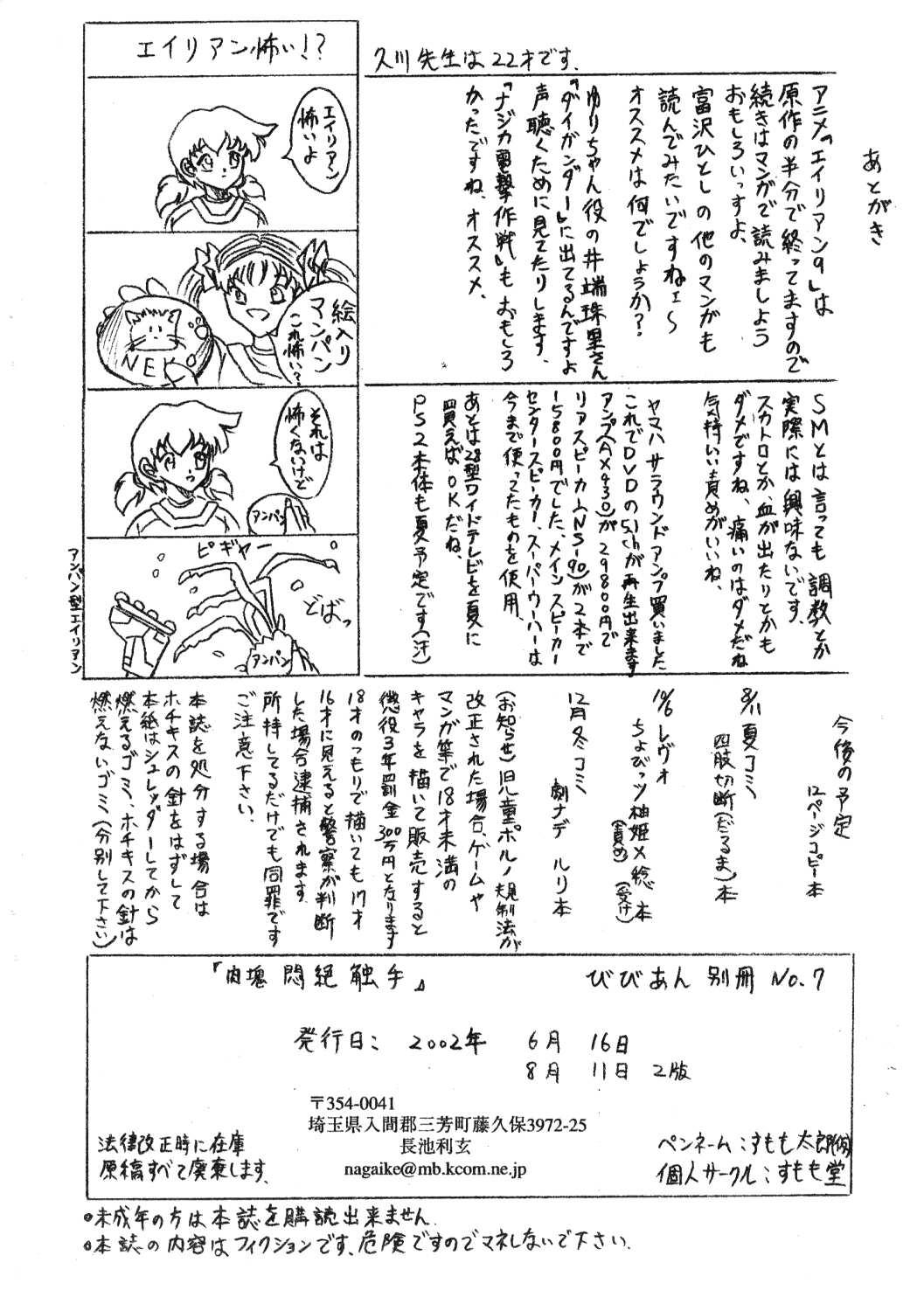 Vivian Bessatsu 7 - Nikukai Monzetsu Shokushu 11