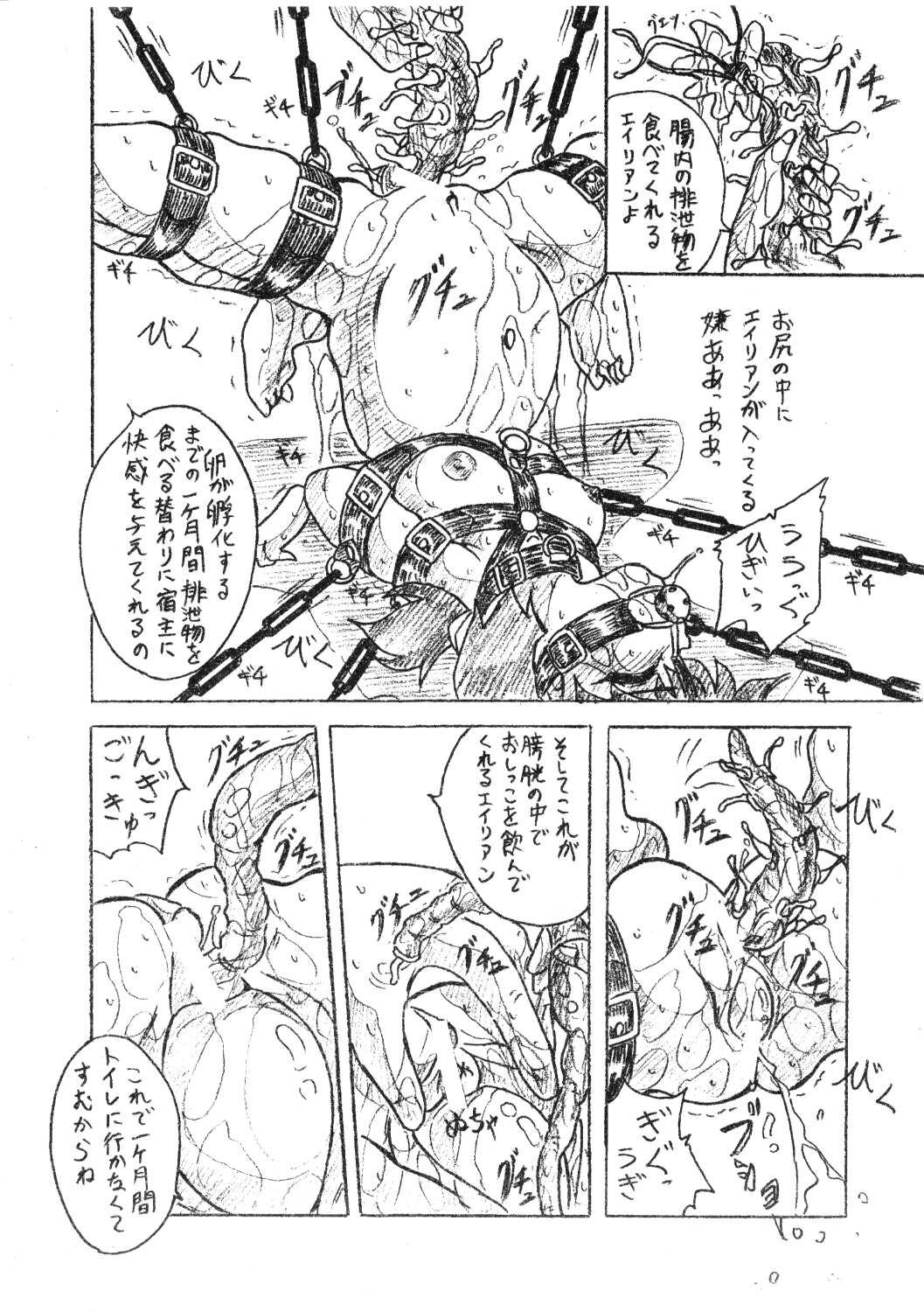 Sex Party Vivian Bessatsu 7 - Nikukai Monzetsu Shokushu - Alien 9 Punished - Page 4