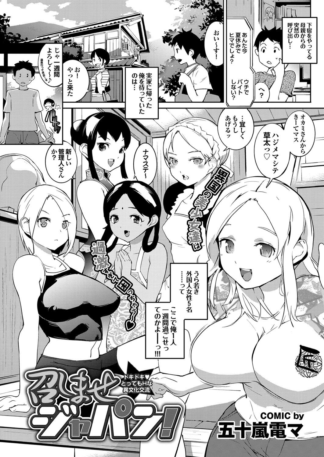 Old Young Meshimase Nippon Ch.1-3 Costume - Page 5