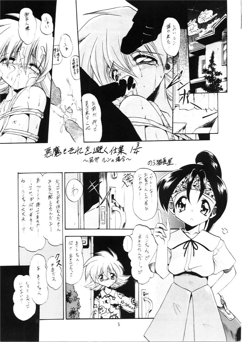 Pussy Licking Tabeta Kigasuru INFERNO 3 Huge Ass - Page 4