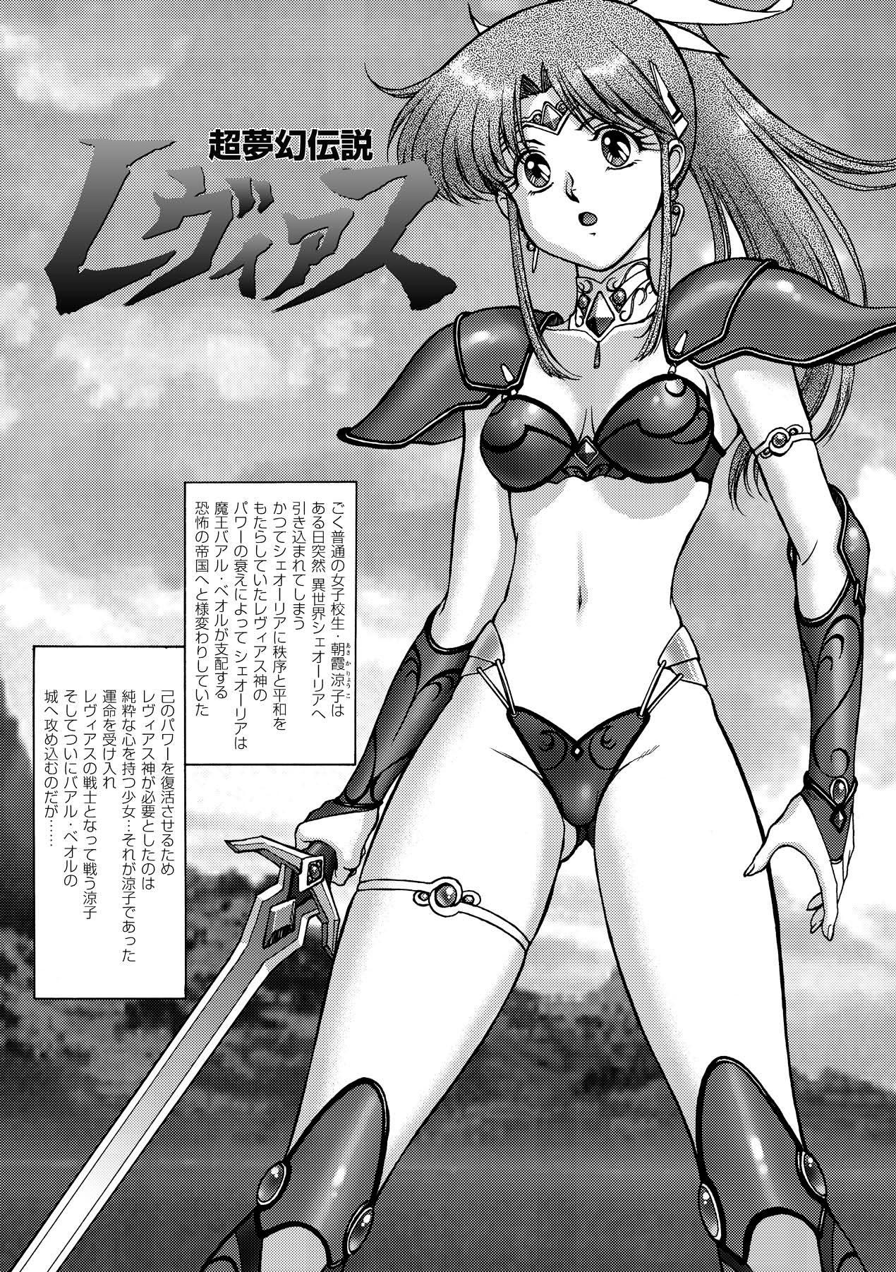 Perfect Tits FIGHTING BEAUTY - Genmu senki leda Leather - Page 5