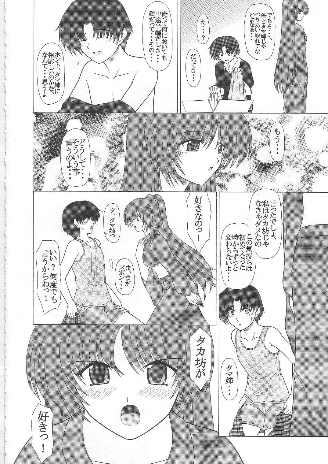 Brother Sister PURE NEXT GENERATION Vol. 2 - Toheart2 Breasts - Page 7