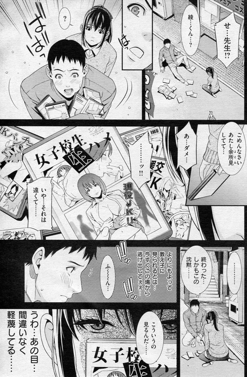 COMIC Shitsurakuten 2013-01 223