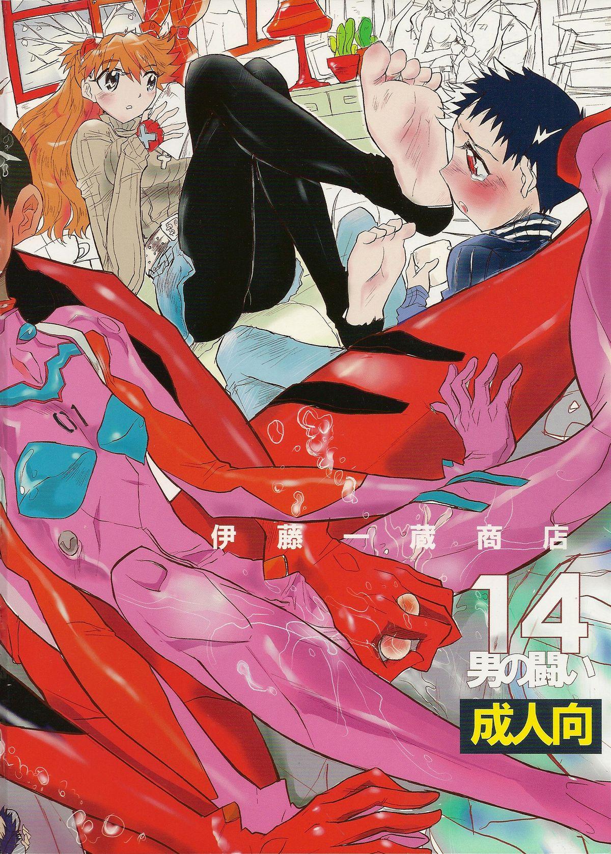 Super Otoko no Tatakai Vol.14 - Neon genesis evangelion Hot Sluts - Page 2