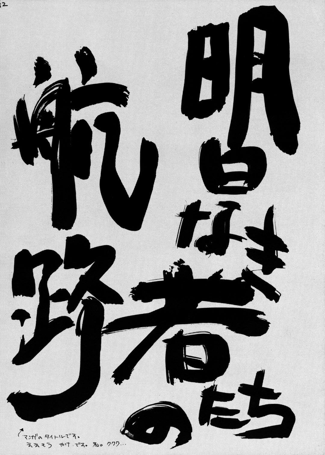 Bukkake Hikari Aru Uchi ni Hikari no Naka o Aruke - Houshin engi Shaking - Page 11