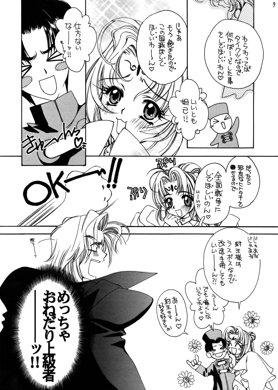 Exposed Hikari Aru Uchi ni Hikari no Naka o Aruke - Houshin engi Swallowing - Page 8