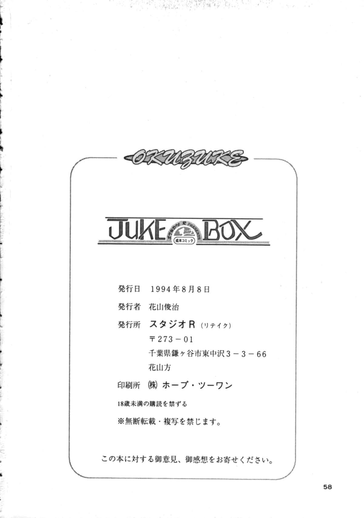 Juke Box 56