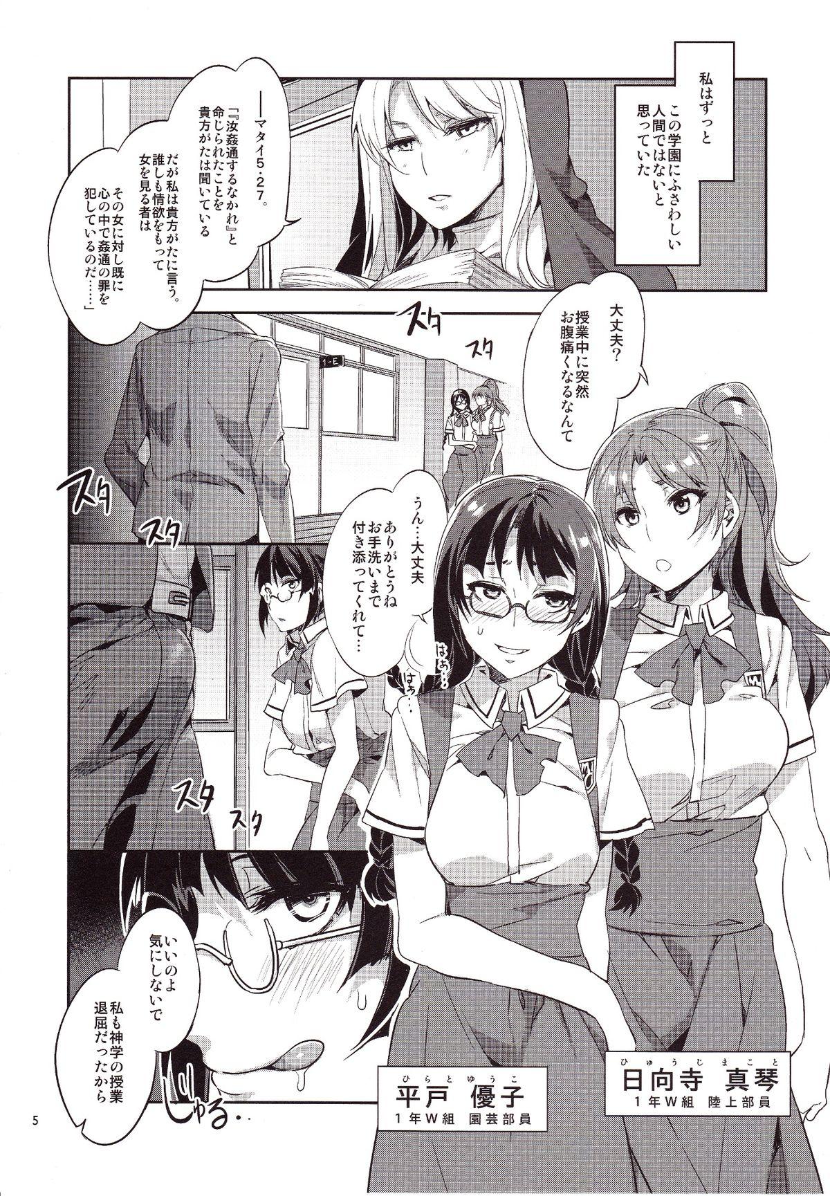 Brother Sister MC Gakuen Go Jigenme Pure 18 - Page 4