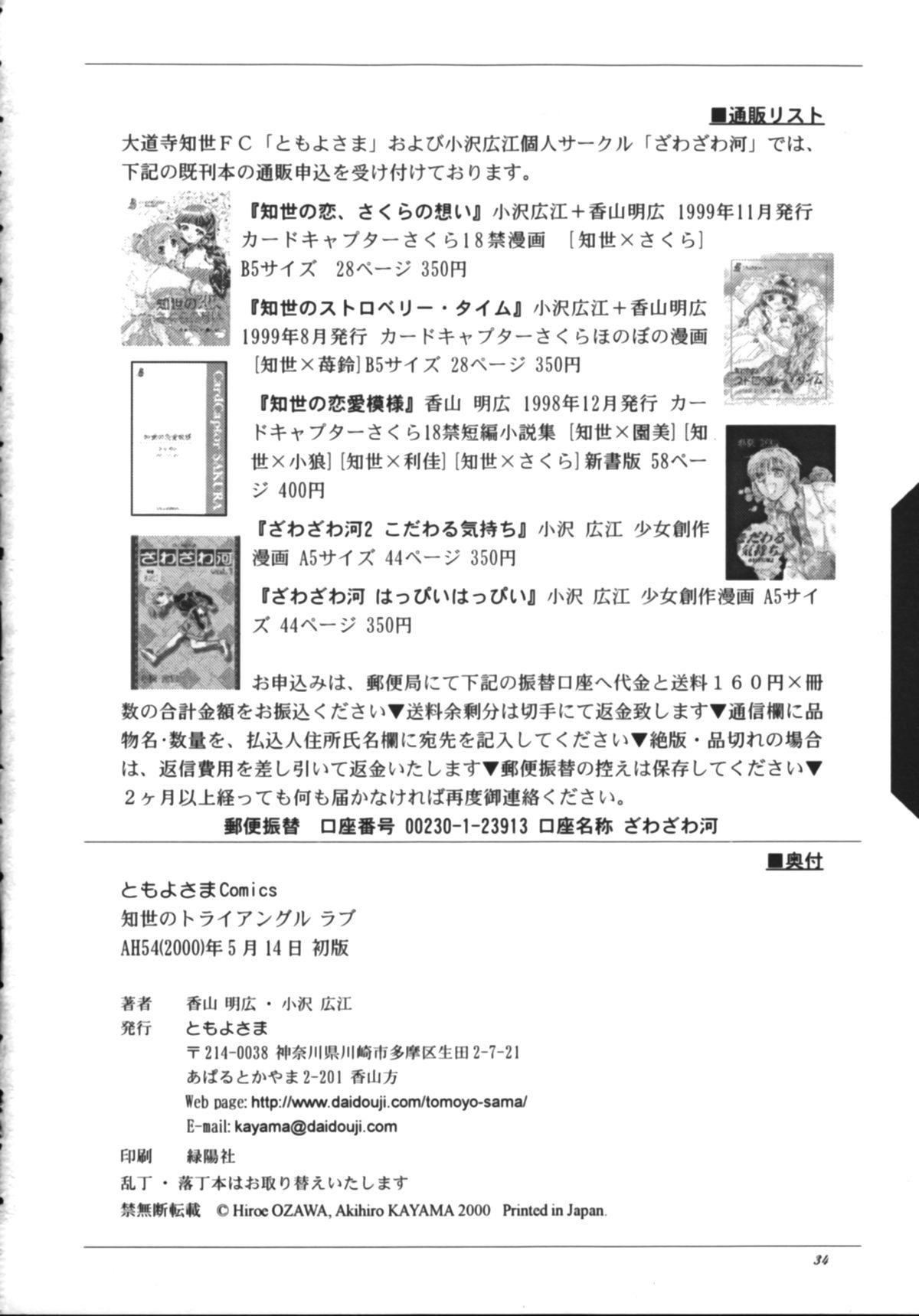 Puto Tomoyo No Triangle Love - Cardcaptor sakura Kitchen - Page 36
