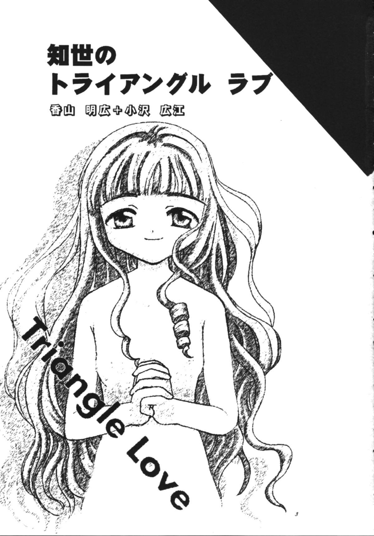 Uncensored Tomoyo No Triangle Love - Cardcaptor sakura Cheat - Page 5