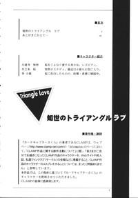 Tomoyo No Triangle Love 6