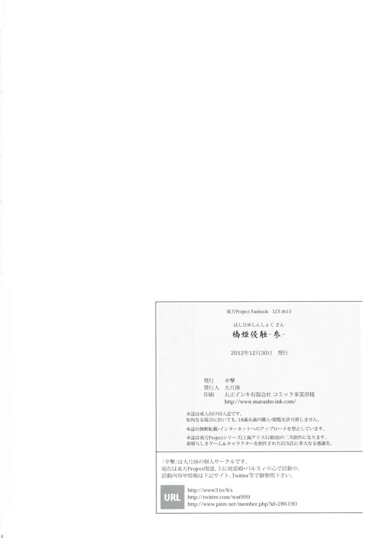 Peitos Hashihime Shinshoku - Touhou project Redhead - Page 25