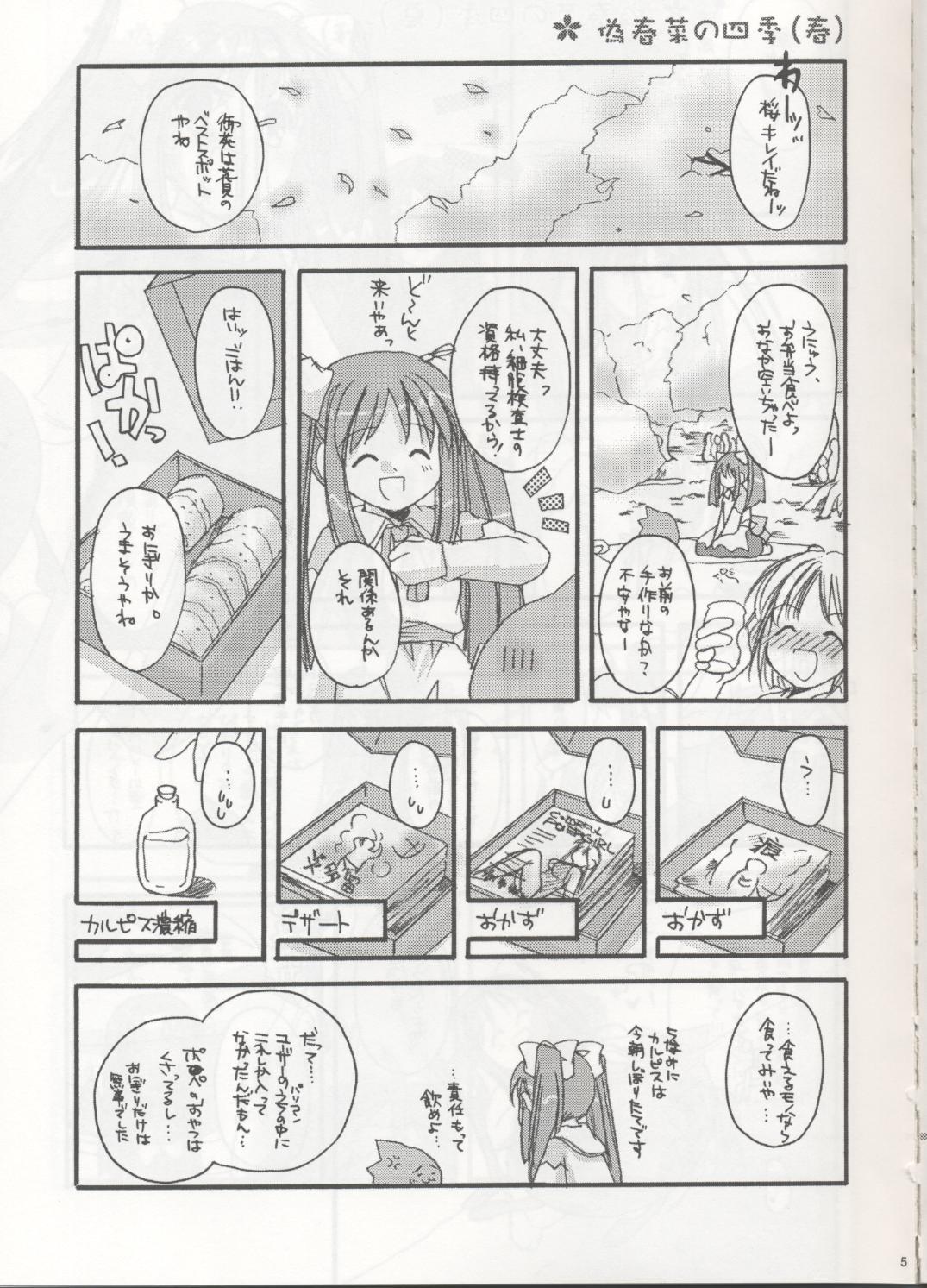 Boob D.L. action 04 Nise 'Nanika' to Issho! Kekkou Ippai - Ukagaka Voyeursex - Page 1