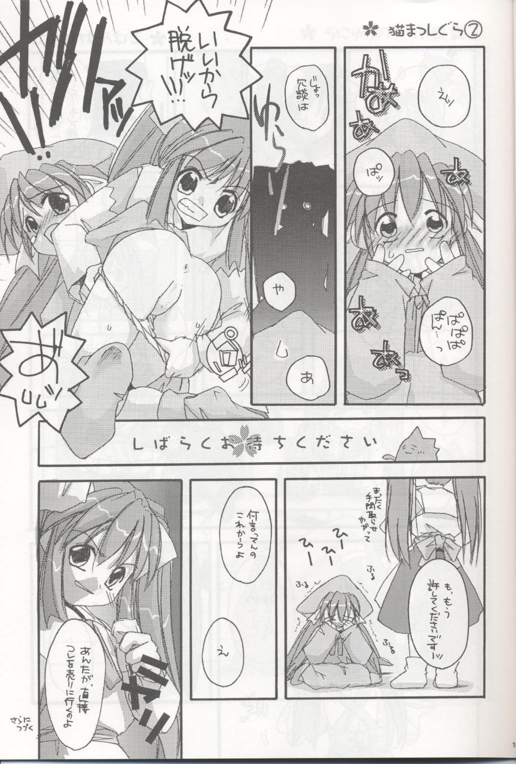 Huge Ass D.L. action 04 Nise 'Nanika' to Issho! Kekkou Ippai - Ukagaka Negao - Page 11
