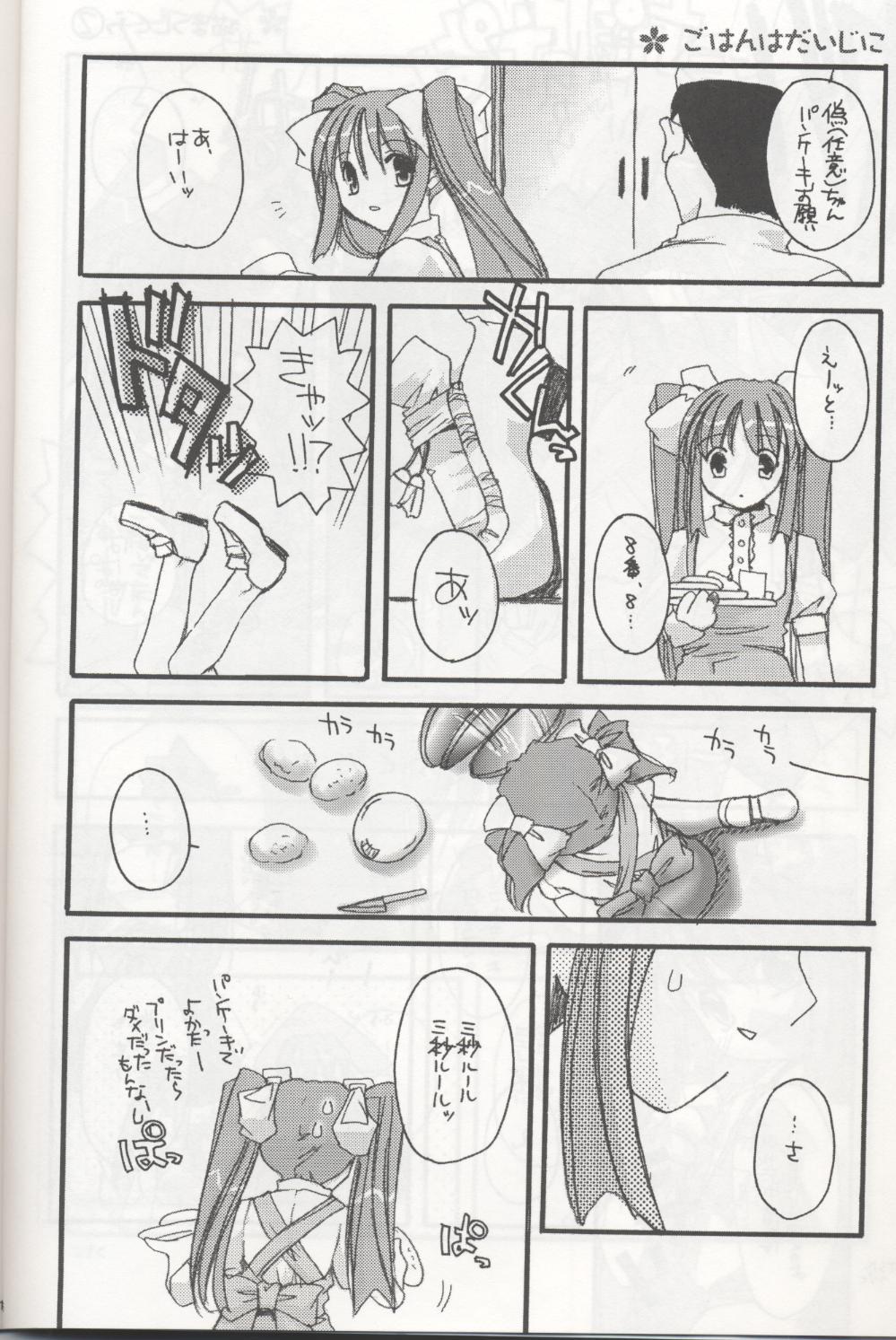 Huge Ass D.L. action 04 Nise 'Nanika' to Issho! Kekkou Ippai - Ukagaka Negao - Page 12