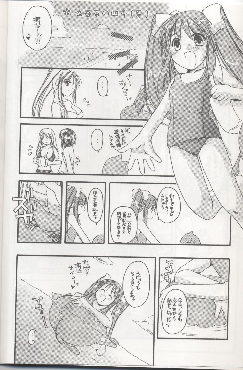 Huge Ass D.L. action 04 Nise 'Nanika' to Issho! Kekkou Ippai - Ukagaka Negao - Page 2