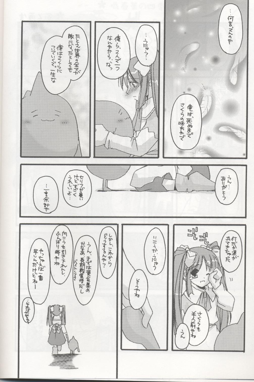 Scene D.L. action 04 Nise 'Nanika' to Issho! Kekkou Ippai - Ukagaka Freaky - Page 6