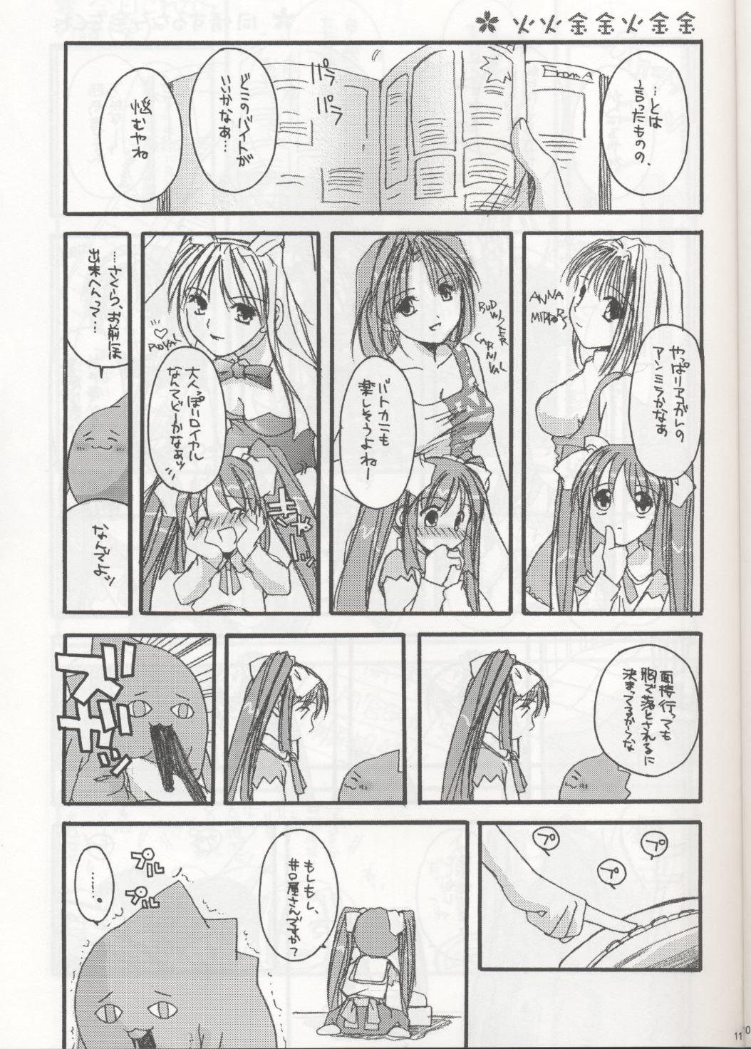 Hairypussy D.L. action 04 Nise 'Nanika' to Issho! Kekkou Ippai - Ukagaka Good - Page 7