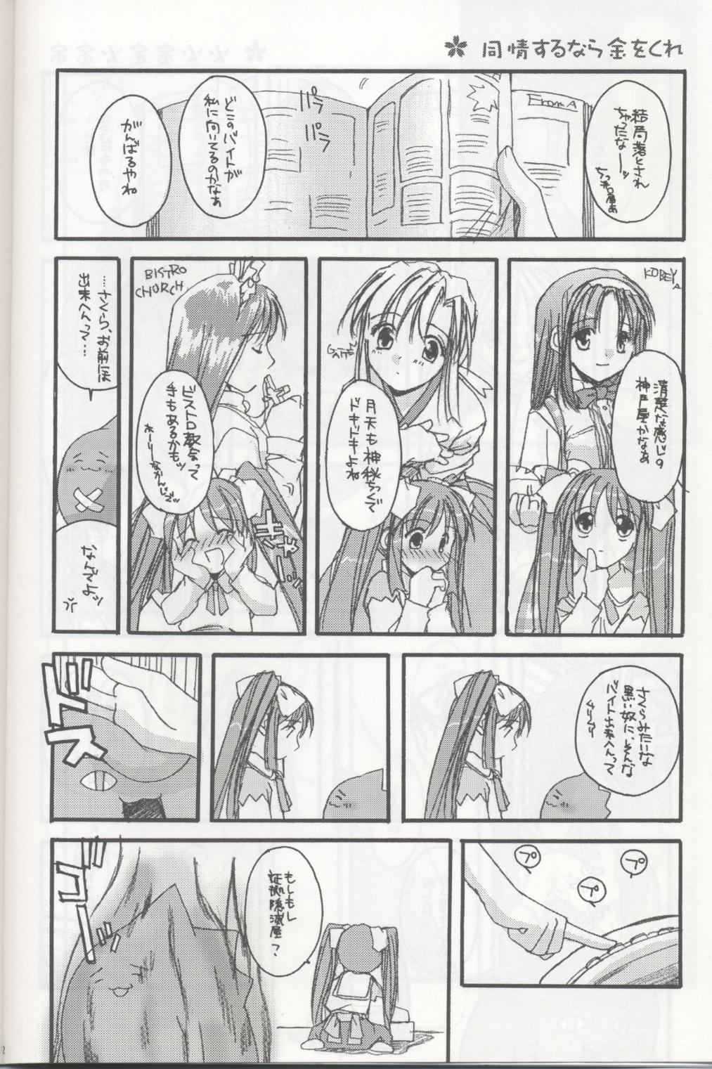 Scene D.L. action 04 Nise 'Nanika' to Issho! Kekkou Ippai - Ukagaka Freaky - Page 8