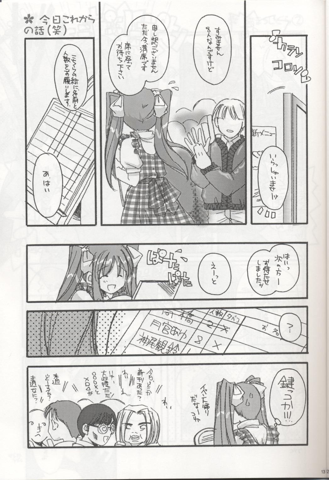 Scene D.L. action 04 Nise 'Nanika' to Issho! Kekkou Ippai - Ukagaka Freaky - Page 9