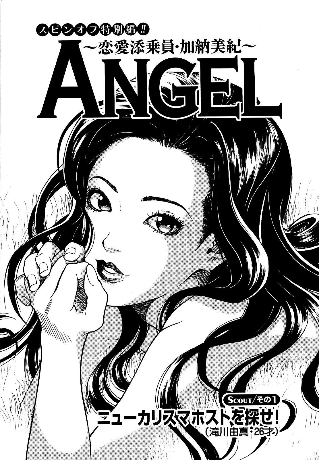[U-Jin] Angel ~Season II~ Vol 1 47