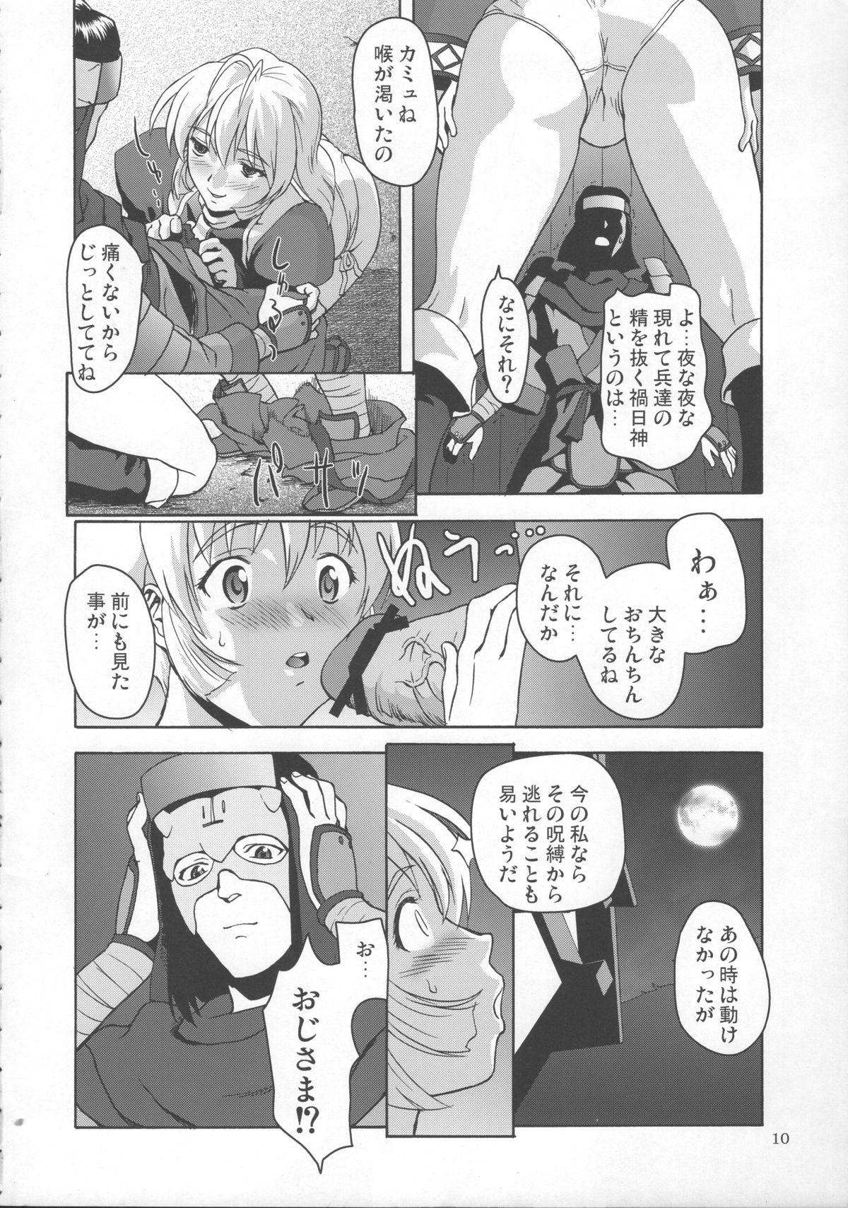 Flexible Kokuyoku Oujo - Utawarerumono Camgirl - Page 9