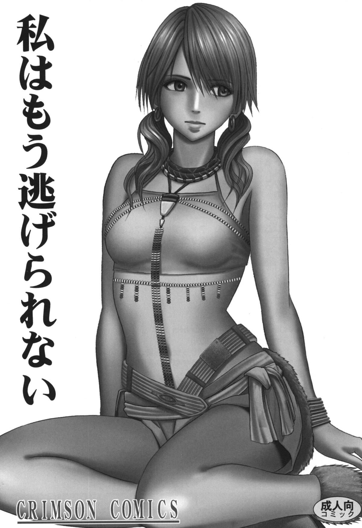 Girl Girl Kokuu Soushuuhen - Final fantasy xiii Masturbandose - Page 4