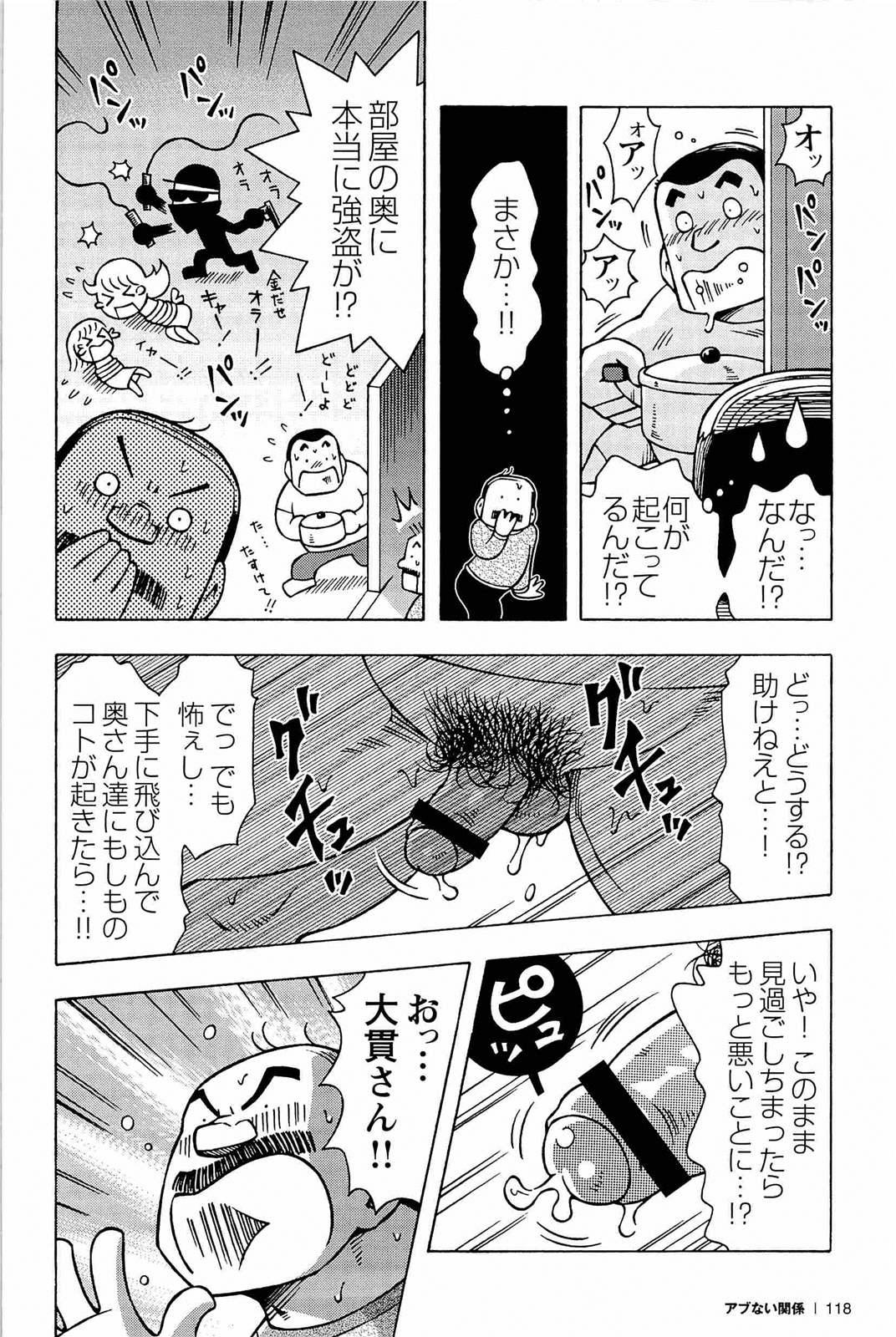 Abunai Kankei 119