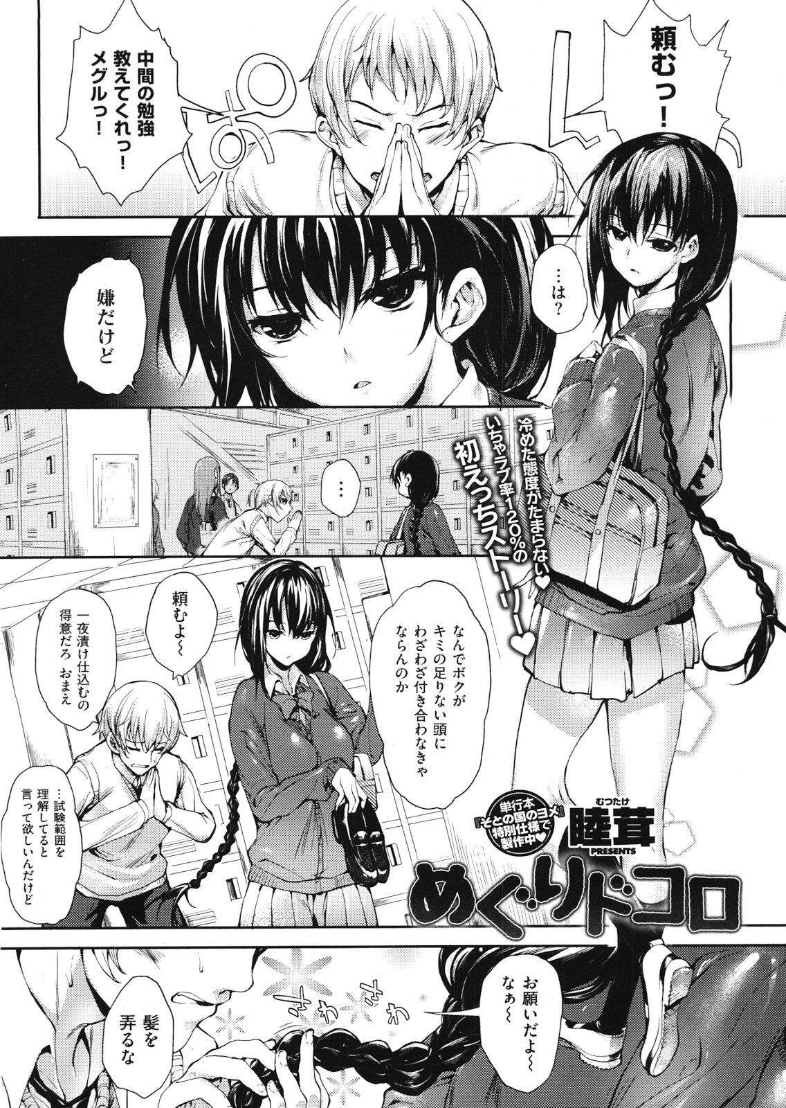 Bedroom Meguridokoro Ch. 1-1.5 Unshaved - Page 1