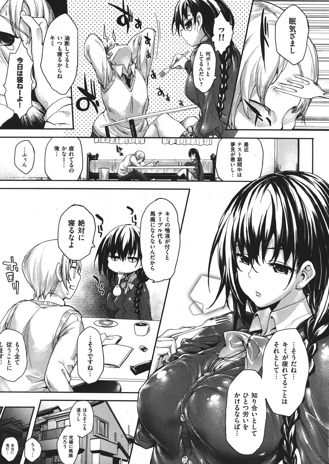 Domination Meguridokoro Ch. 1-1.5 Tiny Girl - Page 4