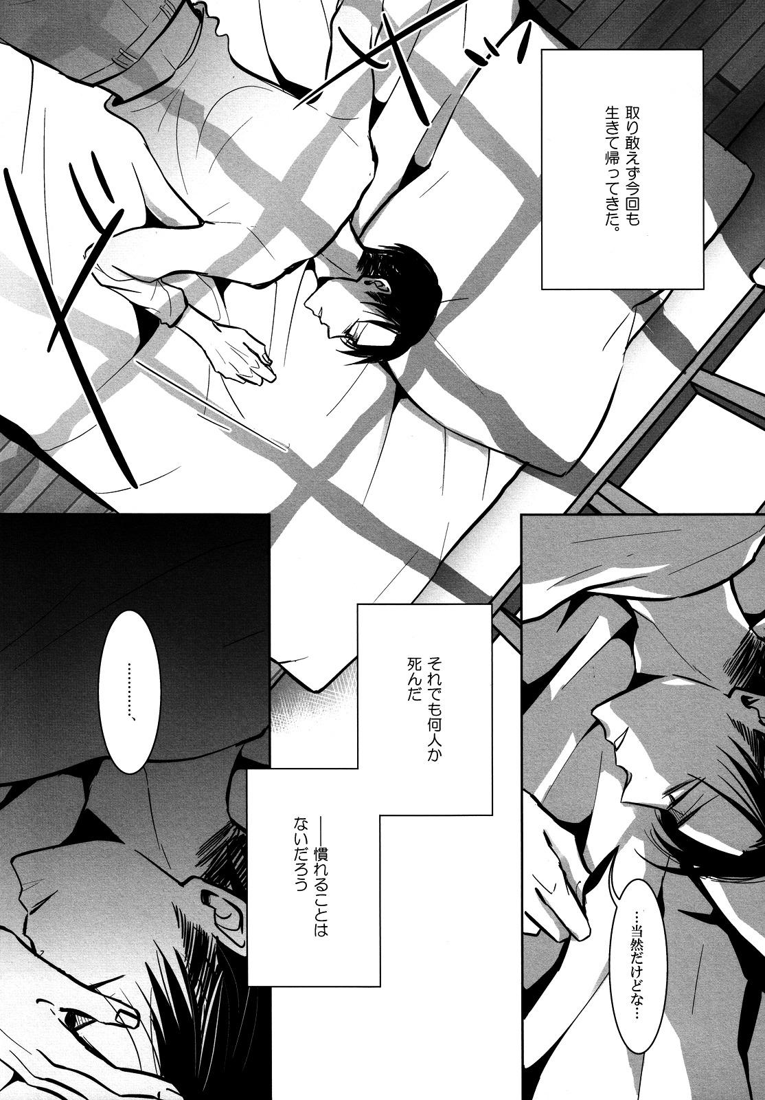Behind Umi o mi ni ikou. - Shingeki no kyojin Cdmx - Page 6