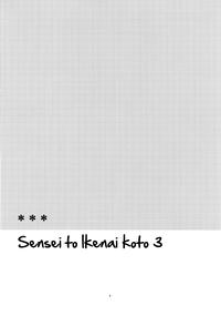 Sensei to, Ikenai Koto 3 2