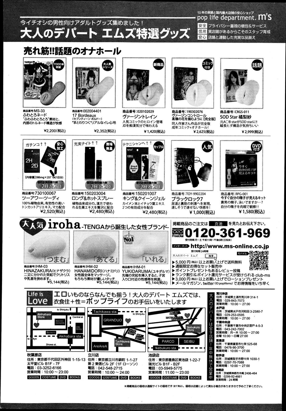 COMIC Shingeki 2013-06 293
