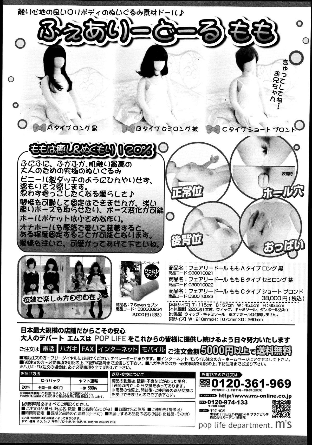 COMIC Shingeki 2013-06 294