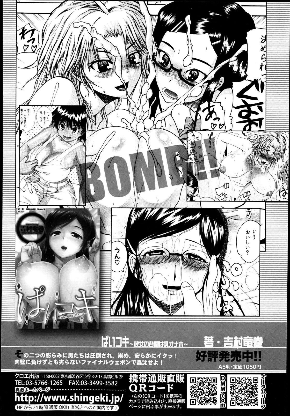 COMIC Shingeki 2013-06 355