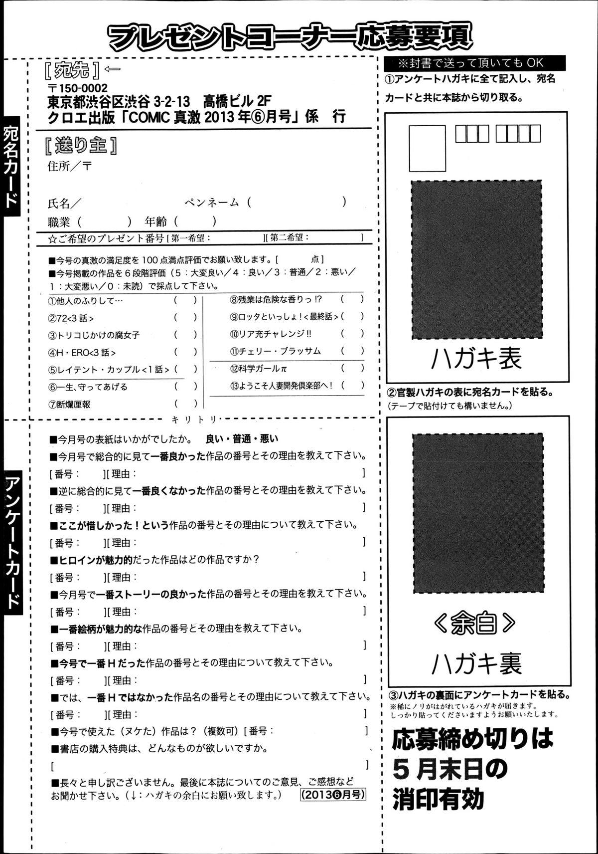 COMIC Shingeki 2013-06 370