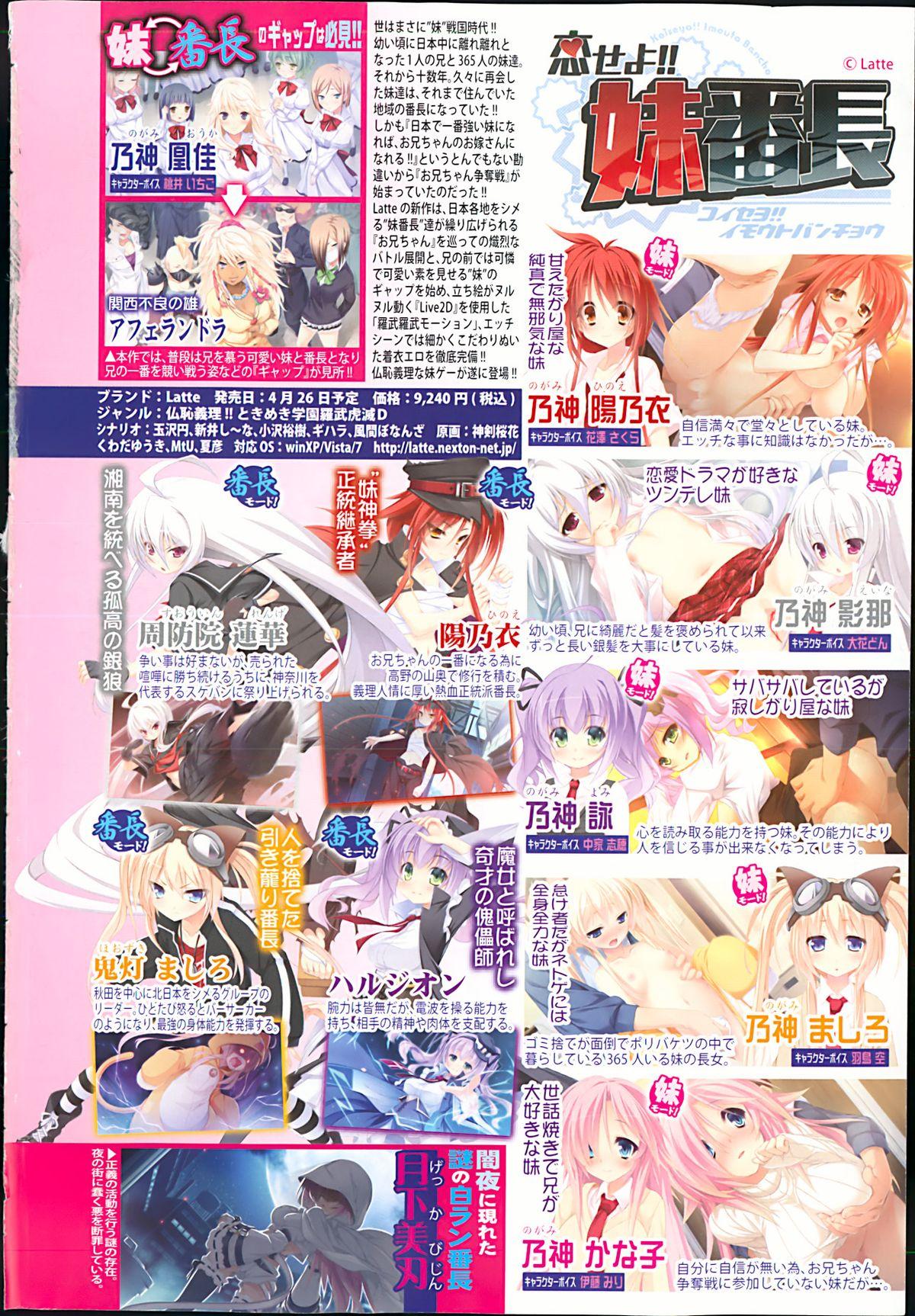 Shy COMIC Shingeki 2013-06 Cocksuckers - Page 6