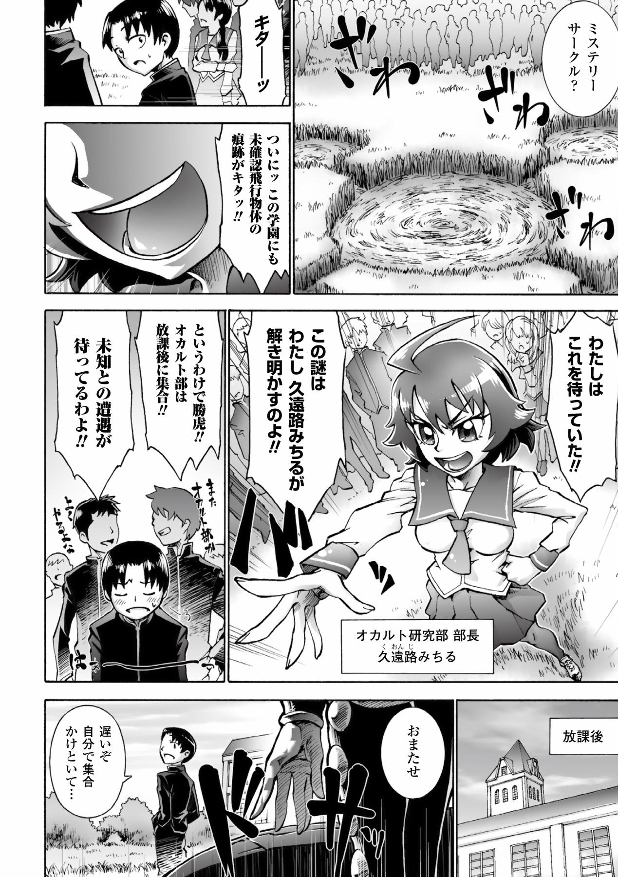Gatchiri Kairaku Land Vol.4 Onna Spy ga, Joshikousei ga, Jokyoushi ga, Sarani Hanayome Made, Tsugitsugi to Okasareru! 51