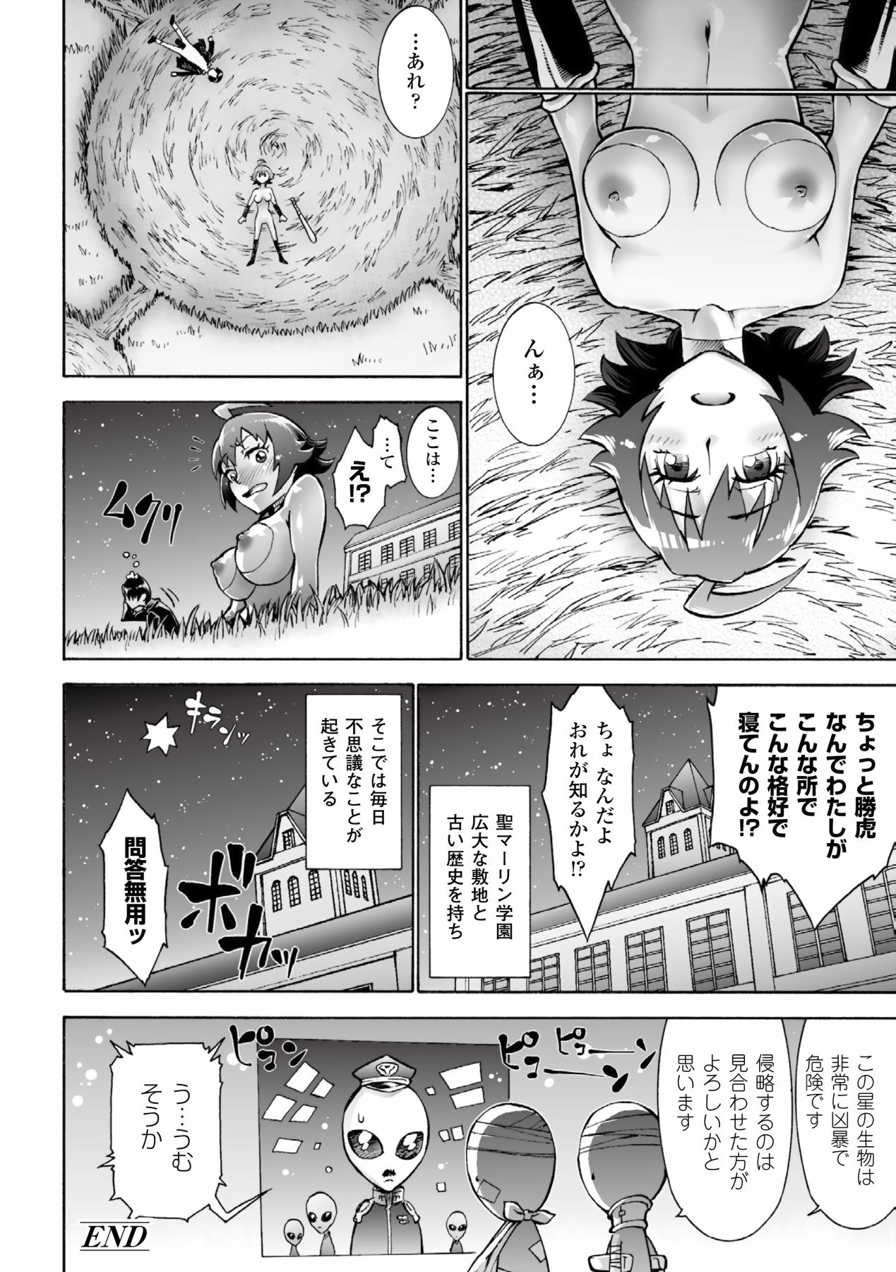 Gatchiri Kairaku Land Vol.4 Onna Spy ga, Joshikousei ga, Jokyoushi ga, Sarani Hanayome Made, Tsugitsugi to Okasareru! 61