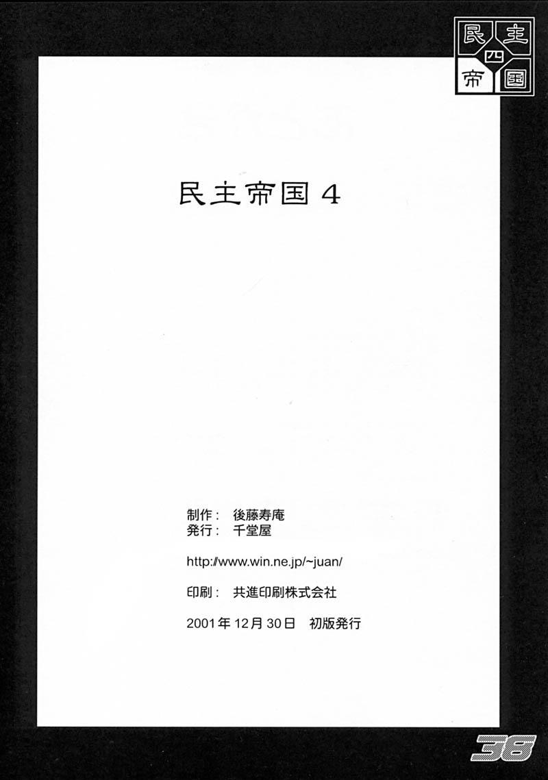 Minshu Teikoku 4 - Democratic Empire 4 37