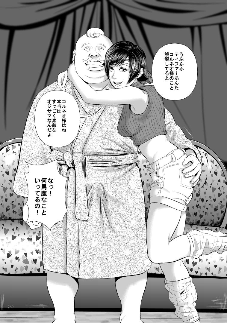 Rub Don Corneo no Yashiki ni Torawareta Yuffie wo Tasuke ni Kita Tiffa-san ga... - Final fantasy vii Bisexual - Page 8