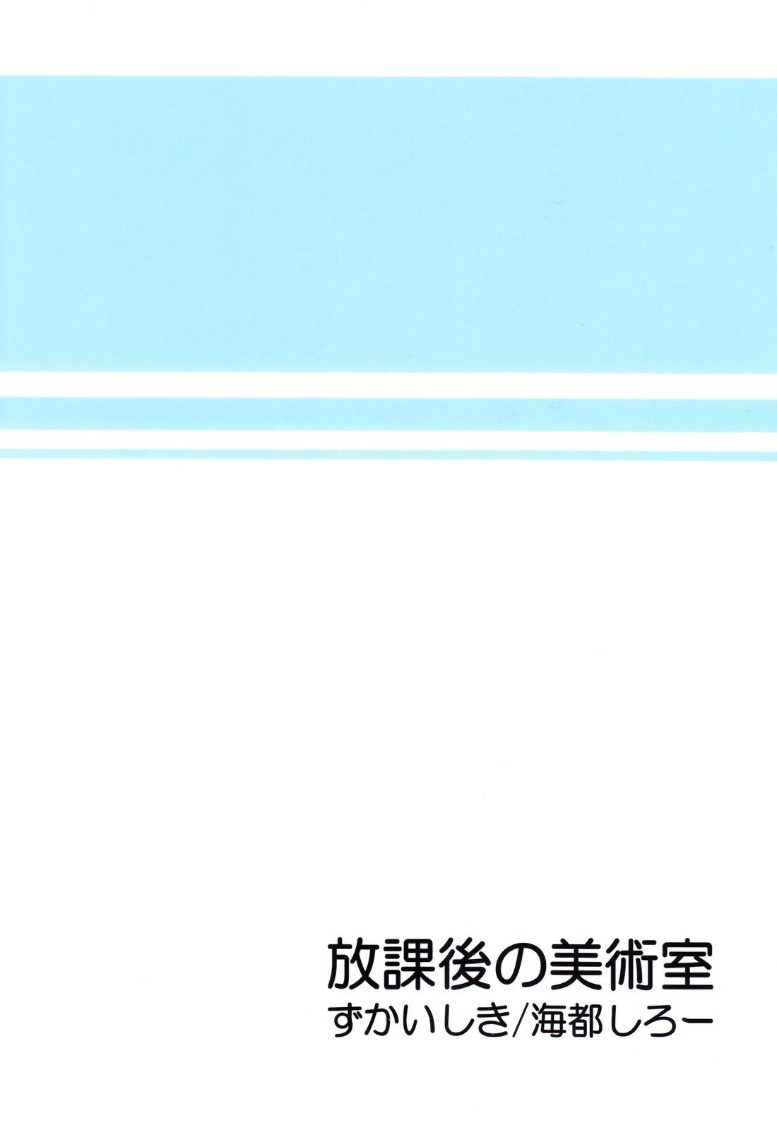 Zukaishiki (Kaito Shirou)] Houkago no Bijutsushitsu 1