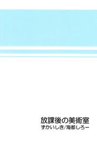 Gay Physicalexamination Zukaishiki (Kaito Shirou)] Houkago No Bijutsushitsu  Ngentot 2