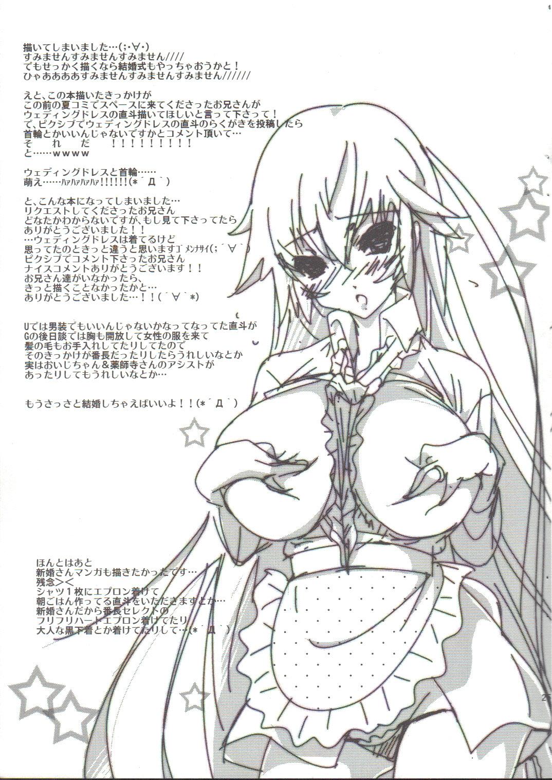 Doctor Naoto wa Ore no Yome - Persona 4 Anal Sex - Page 24